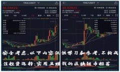 注意：出于安全考虑，以下内容仅供学习和参考