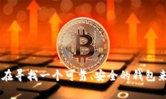 TPWallet如何让您轻松购买一级币，开启您的数字资