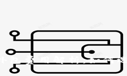 郑州区块链虚拟币APP外包费用解析：如何选择性价比高的开发服务