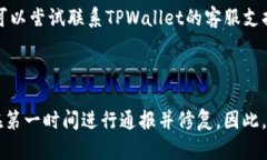 要判断TPWallet是否出现问题，我们需要考虑多个方