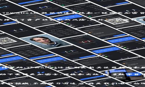   全面解析：TPWallet手机客户端下载与使用指南 / 
 guanjianci TPWallet, 手机客户端下载, 数字钱包, 加密货币 /guanjianci 

引言：数字钱包的崭新选择
在这个数字化飞速发展的时代，手机成为了我们生活中不可或缺的一部分。伴随而来的，是各种数字钱包的崛起与普及。TPWallet作为新兴的数字钱包，因其独特的功能和安全性，为用户提供了全新的体验。在接下来的内容中，我们将深入探讨TPWallet的下载、使用方法以及其在数字资产管理中的优势，让您全面了解这一创新工具。

TPWallet是什么？
TPWallet是一款为用户提供数字资产管理服务的手机钱包。它不仅支持多种主流加密货币的存储与交易，还具备安全性、便捷性等特点。与其他钱包相比，TPWallet在用户界面设计上更加简洁，让每位用户都能轻松上手。其内置的安全防护功能，使得用户的资产得到了更好的保护。

TPWallet下载方法
要体验TPWallet，首先需要下载其手机客户端。以下是详细的下载步骤：
ol
    li前往官方网页：在您的浏览器中输入TPWallet的官方网站地址，确保您访问的是正版网站，以避免下载到恶意软件。/li
    li选择下载：在首页上，寻找“下载”按钮。通常会提供安卓和iOS两个版本，根据您的手机类型进行选择。/li
    li安装应用：下载完成后，点击安装。在安卓手机上，可能需要在“设置”中允许来自未知来源的应用安装。/li
    li注册账户：打开应用后，您需要注册一个账户，可以选择使用邮箱或手机号码进行注册。/li
/ol

TPWallet的用户界面体验
成功注册后，您将看到TPWallet的主界面。界面设计干净整洁，各种功能一目了然。用户可以方便地查看资产余额、交易记录以及市场行情。此外，TPWallet还提供快速转账和一键购买加密货币的功能，让用户的操作变得更为高效。

TPWallet的安全性分析
安全性是数字钱包至关重要的因素。TPWallet采用了多重加密技术，确保用户的资产安全。其私钥存储在用户设备中，不会上传至任何云端，极大降低了资产被窃取的风险。此外，二次验证及动态密码功能进一步增强了安全防护，用户可以放心进行数字货币的存储与交易。

TPWallet的独特功能
TPWallet不仅仅满足于基本的钱包功能。它与众不同的地方在于：
ul
    listrong多币种支持：/strongTPWallet支持众多主流加密货币，包括比特币、以太坊等。这让用户能够在一个平台上管理多种资产。/li
    listrong无缝 DApp 连接：/strong用户可以直接通过TPWallet访问多个去中心化应用（DApp），丰富了钱包的使用场景。/li
    listrong社区交互功能：/strong用户可以通过TPWallet参与社区活动，与其他用户互动，分享投资经验。/li
    listrong个性化设定：/strong用户能够根据自己的需求调整界面设置，让每位用户都有独特的使用体验。/li
/ul

如何使用TPWallet进行交易
使用TPWallet进行交易非常简单。用户只需按照以下步骤操作：
ol
    li选择资产：在钱包的首页，点击“资产”选项，选择您想要交易的加密货币。/li
    li输入数量：在交易界面，输入您希望购买或出售的数量。/li
    li确认交易：仔细确认交易信息无误后，点击确认按钮。/li
    li完成交易：交易成功后，您将立即收到通知，您的资产会在钱包中自动更新。/li
/ol

TPWallet的客户支持与资源
作为一款新兴的数字钱包，TPWallet为用户提供了全面的客户服务支持。无论是通过官方论坛、社交媒体还是客户服务邮箱，用户都可以轻松获得帮助。TPWallet还定期更新其使用指南和教程，确保用户能够快速适应和熟练使用该平台。

总结与展望
综上所述，TPWallet并非只是一款简单的加密货币钱包，其独特的功能和人性化设计让它在市场上脱颖而出。数字资产的管理在TPWallet的帮助下变得更加安全、便捷和高效。随着数字货币的不断发展，预期TPWallet将在未来为用户提供更多创新功能，帮助他们在这场数字资产的浪潮中立于不败之地。

无论您是加密货币的新手，亦或是资深投资者，TPWallet都将是您的良好选择。立即下载TPWallet，开始您的数字资产管理之旅吧！ 

总之，TPWallet的出现，不仅是技术的革新，更是符合时代需求的创新。它将助您更好地掌握数字资产，享受数字经济带来的便利。在这个不断变革的领域，不断学习与适应，将是我们唯一的选择。