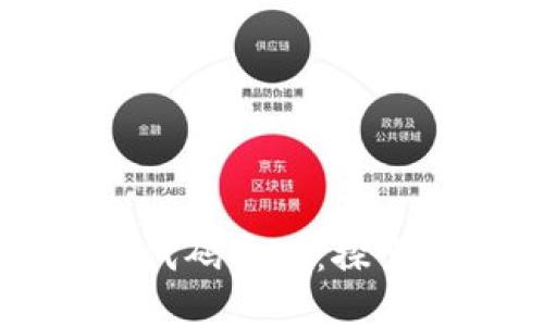 正义比特币区块链的代码实现：探索其背后的技术与创新