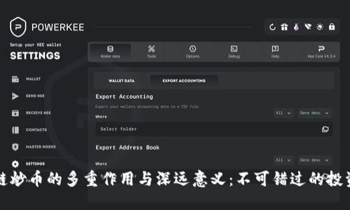 区块链炒币的多重作用与深远意义：不可错过的投资机遇