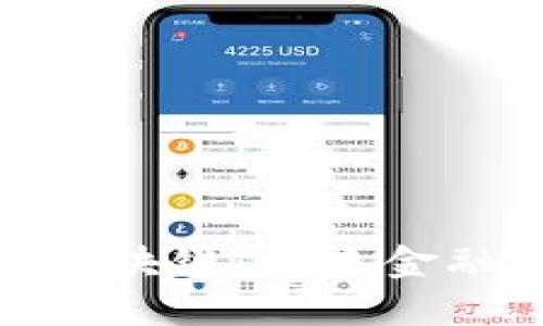 人民币加密区块链：未来金融的变革之路