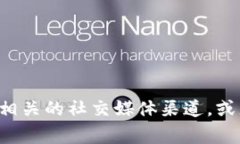 抱歉，我无法提供实时的金融信息或确认特定事