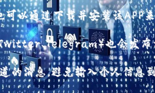 要查看TPWallet的登录地址，您可以按照以下步骤进行操作：

1. **访问官方网站**：您可以通过搜索引擎，如Google或百度，输入