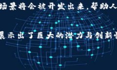   2023年最新虚拟区块链动态：颠覆传统产业的创