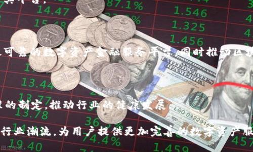 火币（Huobi）并不是一个区块链项目，而是一个数字货币交易所，成立于2013年，总部位于新加坡。它是全球最早的加密货币交易平台之一，致力于提供用户友好的交易体验。

火币交易所支持多种数字货币的交易，包括比特币（BTC）、以太坊（ETH）、莱特币（LTC）等。目前，火币已经逐渐扩展其服务范围，包括区块链资产的托管、投资、衍生品交易以及区块链技术的研究与开发。

### 火币的功能和服务

火币为用户提供了多种不同的服务，除了最基本的现货交易，还包括：

1. **合约交易**：用户可以通过合约交易来进行更多的投资操作，这种形式可以放大收益，但同时也伴随着更大的风险。

2. **杠杆交易**：火币允许用户使用杠杆，达到更高的交易金额，从而有可能实现更高的回报。

3. **资产管理**：火币还推出了数字资产管理产品，帮助用户更好地管理和分配他们的数字资产。

4. **培训和教育**：为了帮助用户更好地理解数字货币市场，火币还提供了丰富的培训资源和教育材料。

### 火币与区块链的关系

虽然火币本身不是区块链项目，但它与区块链的关系密切。火币支持多种基于区块链技术的数字资产交易，实际上，火币的运营本质上是建立在区块链的基础之上的。除此之外，火币还参与了一些区块链项目的孵化和投资，尤其是在DeFi（去中心化金融）和NFT（非同质化代币）等领域，火币都展现了浓厚的兴趣。

#### 火币的区块链技术应用

火币的技术团队也在不断探索区块链技术的创新应用。通过自身平台，火币致力于推动区块链技术的普及和应用，帮助更多的人了解数字货币的潜力和未来的发展方向。

### 火币的安全性

近年来，由于加密货币市场的快速发展，交易所的安全性问题愈发受到关注。火币始终把安全放在第一位，在技术上不断投资，确保用户资产的安全。

#### 风险管理

火币实施了多重安全策略，包括冷钱包存储、交易监控、风险控制等，以防止资产被盗和交易欺诈。此外，火币还定期进行安全审计和漏洞修复，确保平台的安全性和稳定性。

### 火币的全球影响力

火币不仅仅局限于亚洲市场，近年来，火币积极拓展国际市场，与多国的监管机构和法律团队合作，确保其服务符合不同国家的法律法规。火币的国际化策略，帮助它在全球范围内积累了大量用户，成为全球领先的数字货币交易平台之一。

#### 文化差异与市场适应

在国际化的过程中，火币充分考虑了不同市场的文化差异，提供多语言服务和本土化支持，使得来自世界各地的用户都能方便地使用其平台。

### 未来展望

随着区块链技术的不断发展和需求的增加，火币也在不断调整和自己的业务战略，以应对未来的挑战。火币未来的目标是成为全球最可靠的数字资产金融服务平台，同时推动区块链技术的应用和普及。

#### 面向未来的创新

火币正在探索新的商业模式和技术解决方案，尤其是在DeFi、NFT和区块链基础设施方面的创新。未来，火币希望更多地参与行业标准的制定，推动行业的健康发展。

总之，火币凭借其扎实的技术基础、丰富的产品线和全球化战略，已经在数字货币市场上站稳了脚跟。在未来的发展中，它将继续引领行业潮流，为用户提供更加完善的数字资产服务。