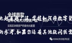   如何从TPWallet提现到银行卡：简易指南与注意事