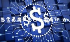 将柴犬币（SHIB）放入TP Wallet是一项相对简单的操