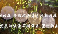   崇州区块链创新发展：最新消息与动态分析 /