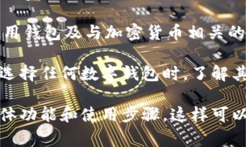 在tpwallet中，“free”这个词通常指的是用户可以在没有额外费用或限制的情况下使用某些功能或服务。tpwallet作为一个加密货币钱包，提供多种功能，其中可能包括进行交易、存储资产、访问去中心化应用遍及等。理解“free”在此上下文中的含义，可以帮助用户更好地利用这个平台。

以下是tpwallet中“free”相关的一些常见解释：

1. **无交易费用**：在某些情况下，tpwallet可能提供无交易费用的服务，尤其是在某些特定条件下（例如在推广期间或特定类型的交易上）。这使得用户在进行资产转移时可以节省费用。

2. **免费功能**：tpwallet可能为用户提供某些免费的核心功能，比如创建钱包、接收和发送加密货币、查看交易历史等。这些功能是使用该钱包的基本组成部分，通常用户无需支付任何费用。

3. **空投与奖励**：在加密货币的生态系统中，用户可能会参与到一些项目的空投或者奖励活动中。在这种情况下，用户可以获得免费代币或奖励，进一步丰富他们的数字资产。

4. **教育资源**：tpwallet还可能提供免费的教育资源或者工具，比如用户指南、教程或者博客文章，帮助用户更好地理解如何使用钱包及与加密货币相关的知识。

通过以上几点，我们可以看到“free”在tpwallet中的应用有着多重含义，主要围绕着无成本、便捷性以及用户友好的体验展开。在选择任何数字钱包时，了解其提供的免费项目及服务也十分重要，因为它们能够直接影响用户的体验和选择。

如果你想了解更多有关tpwallet的信息，比如使用方法、安全性、以及如何最大化利用这些“free”服务的技巧，可以进一步探讨具体功能和使用步骤。这样可以助你在加密货币的旅程中更加自信和成功。