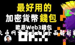 tpwallet转到火币网需要多久？全面解析转账时间与
