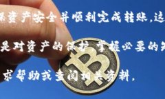 在进行加密货币交易时，许多用户会将资金从一