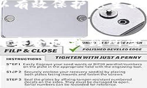 首先，我必须提醒您，在寻找旧版软件时，要注意安全与隐私。旧版软件可能会存在安全漏洞，建议您仅在可信任的来源下载。如果您确实需要下载旧版的 TPWallet，可以按照以下步骤进行：

步骤一：查找官方渠道
请访问 TPWallet 的官方网站，通常在“下载”或“版本历史”部分，您可能会找到旧版软件下载链接。如果官方网站提供了旧版下载，确保您从官方渠道获取，以确保软件的安全性和可靠性。

步骤二：使用可信的第三方网站
如果官方没有提供旧版下载，您可以尝试一些知名的软件下载网站，例如 CNET Download、Softonic 等。请在这些平台上搜索 TPWallet 旧版，查看用户评论和评分，确保该版本没有安全问题。

步骤三：查看社区或论坛
有时候，开发者社区或特定的用户论坛（如 Reddit、Stack Overflow）会有人分享他们的旧版软件下载链接。在这些地方，您也可以寻求帮助，询问其他用户他们的经验和建议。

步骤四：小心安全风险
下载软件时，请始终保持警惕。确保您的设备上安装了最新的防病毒软件，并检查下载的文件以确保没有恶意软件。如果您下载的是压缩文件（如 ZIP 或 RAR），请在解压之前进行扫描。

步骤五：使用虚拟机测试
为了确保安全，您可以在虚拟机中测试旧版的 TPWallet。这样，即使软件存在安全漏洞，也可以有效保护您主操作系统的安全性。

总结
下载旧版软件可能会稍微复杂一些，但只要您遵循以上步骤，尽量从可信的资源获取，就能相对安全地找到所需的版本。同时，请关注软件的更新和新版本，以确保您可以使用更安全、功能更完善的应用程序。

希望这些信息能够帮助您顺利找到 TPWallet 的旧版。如果您有任何其他问题，欢迎随时咨询！