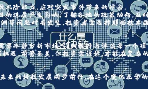   揭开区块链币项目的神秘面纱：不可错过的投资机会与创新趋势 / 
 guanjianci 区块链, 数字货币, 投资机会, 创新趋势 /guanjianci 

引言：区块链技术的崛起
近年来，区块链技术随着比特币等数字货币的普及而迅速崛起，成为了全球金融及科技领域的热门话题。无论是经济学者、投资者，还是普通民众，都对区块链币项目表现出浓厚的兴趣。区块链技术的独特性，赋予了数字货币前所未有的优势，让它们在创新与投资中成为了不可忽视的力量。

区块链币项目的基本概念
区块链币项目，简而言之，是基于区块链技术发行的虚拟货币。这些币种通过去中心化的方式，由网络参与者共同维护。每一笔交易都被记录在区块链上，确保了其透明性与安全性。区块链不仅可以用来发币，还能支持各种应用，比如智能合约、去中心化金融（DeFi）、非同质化代币（NFT）等。

区块链币项目的独特卖点
在纷繁复杂的市场环境中，区块链币项目展现出了一些独特的卖点，让它们在众多投资选项中脱颖而出。
strong透明性与安全性：/strong区块链技术的设计使得每一笔交易都无法更改且可追溯。这种透明性不仅对投资者透明，也为监管机构提供了便利，有助于维护市场的公正性与诚信。
strong去中心化的金融体系：/strong区块链币项目通常不受政府或任何中央机构的控制，这种去中心化的特性吸引了大量寻求隐私和自由的用户。在这个充满变动的金融市场中，去中心化让用户能够掌握自己的资金。
strong潜在的高收益：/strong虽然投资总是伴随着风险，但区块链币项目的快速发展和许多成功案例证明了其潜在的高收益。例如，比特币在过去十年的增长率令无数投资者惊叹其回报。

选择合适的区块链币项目进行投资
选择适合的区块链币项目进行投资，并非易事。首先，你需要对项目进行全面的了解。每个项目都有其独特的愿景和技术背景。可以从以下几个方面来评估一个项目的潜力：
ul
listrong白皮书分析：/strong每个区块链项目都会发布一份白皮书，详细说明其技术架构、目标、功能等信息。仔细阅读并分析白皮书，可以帮助你了解项目的可行性和创新之处。/li
listrong团队背景：/strong一个成功的项目离不开一个强大的团队。调查团队成员的背景、经验和在区块链行业的声誉，能为你的投资决策提供有力支持。/li
listrong市场需求：/strong了解该项目所解决的问题是否具有广泛且持续的市场需求。只有满足用户实际需求的项目，才能获得长期的成功。/li
listrong社区支持：/strong一个健康的社区支持是项目成功的重要因素。参与项目社区，了解用户的反馈和需求，可以帮助你更加深入地了解该项目的动态。/li
/ul

区块链币项目的创新趋势
随着技术的不断发展，区块链币项目也在不断地创新与进化下一步的趋势将如何发展，值得每一个投资者和关注者的关注。
strong跨链技术：/strong随着区块链网络的多样化，跨链技术将成为未来的重要趋势。这项技术旨在实现不同区块链之间的互通，允许用户在不同平台间进行交易和价值转移。未来，跨链技术将提升区块链的流动性与应用范围。
strong绿色数字货币：/strong随着全球对环境保护意识的增强，绿色数字货币应运而生。这些币种致力于降低区块链网络的碳足迹，通过采用低能耗的共识算法，推动可持续发展的目标。
strong更多的应用场景：/strong随着区块链技术的不断成熟，越来越多的行业开始探索其应用。无论是供应链管理、医疗健康，还是文化艺术，区块链都展现出了巨大的应用潜力。例如，艺术品的数字资产化和版权保护问题正是区块链可以解决的痛点。

风险与挑战
尽管区块链币项目充满着机遇，但同时也伴随着风险和挑战。投资者需谨慎行事，进行全面的市场分析。
strong市场波动：/strong区块链市场的波动性相对较大，许多新兴币种的价格可能会经历剧烈的涨跌。投资者需要具备抗风险能力，应对突发事件带来的冲击。
strong政策监管：/strong随着区块链和数字货币的普及，各国政府对其监管力度逐渐加大，政策的不确定性可能会对项目的进展产生影响。了解各地的政策动向，及时调整投资策略是十分必要的。
strong技术安全：/strong尽管区块链被认为是安全的，但技术的不断发展也带来了新的安全挑战。黑客攻击、智能合约漏洞等问题时有发生，投资者需选择那些技术团队实力强大且安全性高的项目。

总结：把握区块链币项目的未来
综上所述，区块链币项目的发展前景令人期待。它不仅改变了未来的投资方式，也在逐步重塑全球金融体系。然而，投资者需要冷静分析市场，仔细选择与评估每一个项目，同时保持对前沿技术的敏感性。
无论你是一名资深投资者，还是刚入门的新手，了解区块链币项目的潜力、风险与趋势，将帮助你在这个多变的市场中把握机遇。前景虽美，但投资需谨慎，才能在复杂的区块链世界中行稳致远。

结语：迈向新的投资旅程
当你在探索区块链币项目时，请记住永远保持开放的心态和清晰的视角。投资并不仅仅是为了追求短期收益，更是为了与未来的科技发展同步前行。在这个变化无常的市场中，迎接挑战、捕捉机遇，才能在即将到来的区块链时代找到属于你的位置。