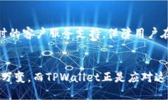   TPWallet：如何利用这款数字货币钱包快速理解交