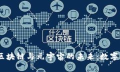 探索比特币、区块链与元宇宙的未来：数字货币