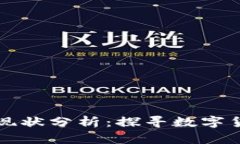 区块链币监管现状分析：探寻数字货币的合规之