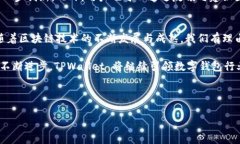 TPWallet 是一个迅速发展的数字钱包，突出了其底