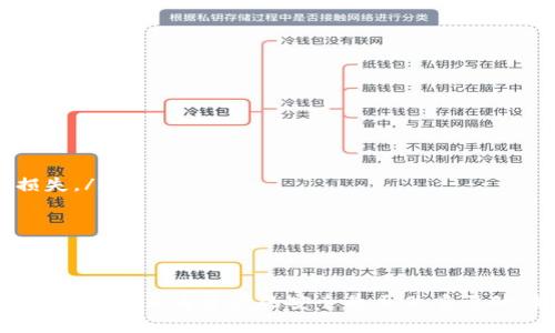 在一些加密货币矿池中，用户可以填写自身的TPWallet地址以接收挖矿奖励。不过，这并不是绝对的，具体取决于矿池的规则和设置。以下是一些相关信息和注意事项：

什么是TPWallet？
TPWallet（Trust Port Wallet）是一种多币种数字钱包，用户可以在其中管理各种加密货币。它支持多个不同区块链，提供便捷的存储和交易功能。对于矿工来说，使用TPWallet来接收挖矿所得是便利的，因为它允许用户在一个地方管理多种数字资产。

矿池填写TPWallet地址的可行性
矿池是否允许用户填写TPWallet地址，通常取决于几个因素。这些因素包括矿池的设计、所支持的区块链类型，以及矿池管理员的具体设置。在很多情况下，矿池会要求用户提供对应区块链的地址，例如比特币矿池会需要用户填写比特币地址。

选择合适的矿池
如果你希望使用TPWallet地址进行挖矿，首先需要选择一个支持该钱包的矿池。可通过以下步骤确定矿池的兼容性：
ol
li查阅矿池的官方文档或FAQ，了解他们对钱包的支持情况。/li
li在矿池的注册页面，通常会提供关于地址类型的说明。/li
li如果不清楚，可以直接联系矿池的客服进行确认。/li
/ol

使用TPWallet的优势
使用TPWallet进行矿池奖励的接收有诸多优势：
ul
listrong多币种支持：/strongTPWallet 支持多种加密货币，方便用户在一个钱包中管理所有资产。/li
listrong安全性：/strongTPWallet 提供安全的存储方案，能够有效防止黑客攻击和资产丢失。/li
listrong用户友好：/strongTPWallet 界面友好，容易上手，适合不同水平的用户。/li
listrong去中心化控制：/strong用户对自己的私钥具有完全控制权，避免了中心化交易所的风险。/li
/ul

注意事项
虽然TPWallet提供了诸多便利，但在使用时仍然需要注意以下几点：
ul
listrong确认地址准确性：/strong确保填写的TPWallet地址是准确的，一个小小的错误可能导致资金的损失。/li
listrong支持的资产类型：/strong在选择矿池时，要确保该矿池支持你希望挖掘的资产类型。/li
listrong矿池费用：/strong每个矿池的收费标准和提现规则不同，应在注册前仔细阅读相关条款。/li
/ul

结论
总而言之，TPWallet是一个值得信赖的数字钱包，可以用来接收来自矿池的挖矿奖励。确保选择兼容的矿池，并维护自身资产的安全是至关重要的。如果你有更多的疑问，建议向相关社区或专业人士咨询，确保你在挖矿过程中能够顺利进行。