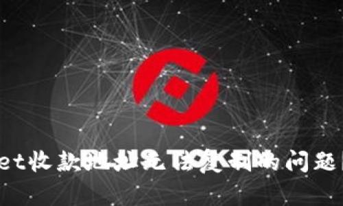 如何解决TPWallet收款地址无法复制的问题？详解与解决方案