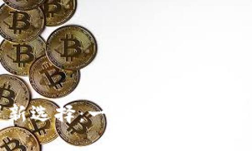 区块链时代的崭新选择：一键发币的创新方法与应用指南