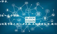   区块链炒币的魅力：探索虚拟货币的多彩世界