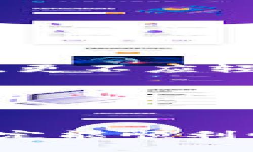 爱心TP助记词导入钱包错误的解决指南/爱心  
助记词，导入钱包，错误提示，解决方案/guanjianci  

引言  
在数字货币的世界中，助记词的安全性和准确性至关重要。它们是访问和管理你钱包的钥匙。很多用户在使用TP（Trust Protocol）钱包时，可能会遇到“助记词导入钱包提示不正确”的问题。这一常见问题可能让不少人感到困惑和无助，但其实它的解决方案并非遥不可及。本篇文章将深入探讨此问题背后的原因，并为您提供详细的解决方案。  

什么是助记词？  
助记词（也被称为恢复短语）是一组在特定顺序下排列的单词，通常由12、18或24个单词组成。这些单词是随机生成的，旨在帮助用户方便地记忆和恢复他们的加密货币钱包。因为区块链的特点，助记词是生成私钥的重要基础。  
每当您创建一个新的加密钱包时，系统会自动提供一组助记词。如果您丢失了对钱包的访问权限，助记词则成为您恢复资产的唯一途径。  

常见的助记词导入错误原因  
当您尝试将助记词导入TP钱包时，出现错误提示可能有几个原因。了解这些原因可以帮助用户更快找到解决方案。  

h41. 助记词拼写错误/h4  
在输入助记词时，拼写错误是最常见的问题之一。助记词的单词通常来自特定的词汇表，哪怕一个字母的错误都可能导致不正确的提示。因此，在导入时，一字一句逐字核对就显得尤为重要。  

h42. 助记词顺序不正确/h4  
助记词的顺序是至关重要的，每个单词在序列中的位置都有其特定意义。如果您在导入时将助记词的顺序搞错，即使拼写正确，也会遭遇错误提示。确保按照创建时的顺序来输入这些单词。  

h43. 设备或软件问题/h4  
有时，硬件钱包或软件钱包的版本不兼容，也可能导致导入错误。确保您使用的是最新版本的软件，或者确认设备的操作系统无问题。  

h44. 非法助记词/h4  
如果您复制或输入的助记词并非来自官方生成工具，系统自然会提示不正确。这一点尤其在网络钓鱼攻击中表现得尤为明显。一旦有非法软件获知您的助记词，您的资金可能面临重大风险。  

解决方案  
不要惊慌！以下是针对上述错误原因的一些有效解决方案，可以帮助您顺利导入TP助记词并恢复钱包。  

h41. 核对助记词拼写/h4  
您可以将助记词逐个单词写在纸上，确保没有遗漏或拼错。此时，您可以利用在线助记词生成器对照旧钱包的助记词，确保一致性。  
如果您在纸上书写，建议使用清晰的字迹，避免因潦草而出错。同时，不妨请朋友帮忙，第二双眼睛往往能发现您未曾留意到的错误。  

h42. 顺序问题的解决/h4  
如果您怀疑是错误顺序导致的问题，建议重新查看创建钱包时的备份说明。通常情况下，钱包会在创建时要求用户按照特定顺序记录下助记词，确保了解每个单词的位置。  

h43. 更新您的软件或硬件/h4  
检查您的TP钱包应用版本，确保其为最新版本。有时软件更新能够修复潜在的兼容性问题，提高导入助记词的成功率。如果您使用的是硬件钱包，确保其固件也是最新的。  

h44. 使用官方渠道生成助记词/h4  
很重要的一点是，始终通过官方渠道生成和备份您的助记词。避免使用任何可疑的链上生成器或其他非官方的工具。存储助记词时请选择安全的地方，比如冷钱包或身份存储盒，不要在线保存。  

防止未来的问题  
除了当前的问题解决方案外，您还可以采取一些额外措施来确保未来不会再遇到类似情况。  

h41. 定期备份/h4  
虽然您在首次创建钱包时已经保存了助记词，但随着时间推移，它们可能会遗失或损坏。因此，定期备份助记词，并将其保存在不同的安全位置是非常明智的做法。  

h42. 安全存储/h4  
考虑使用保险箱、银行存储服务或其它安全方式来存放助记词。避免将助记词存放在容易丢失或损坏的纸张上。在互联网的年代，纸质文件的弱点显而易见；对于电子设备，更不应轻易依赖。  

h43. 了解风险/h4  
深入了解加密货币的生态环境及其潜在风险是每个用户的责任。网络钓鱼、恶意软件等安全隐患层出不穷，唯有时刻保持警惕，才能有效保护您的资产。  

总结  
遇到“TP助记词导入钱包提示不正确”的情况并不可怕，原因虽然多样，但解决方案其实也并不复杂。通过仔细核对助记词的拼写与顺序，确保软件和硬件的正常运转，您一定能顺利恢复钱包。同时，了解和实施相应的预防措施，将为您在数字货币的旅程中提供额外的安全保障。希望本文的指南能为您带来帮助，让您在数字货币的世界中更加游刃有余。