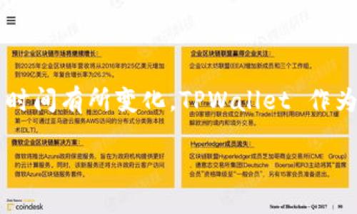 截至2023年10月，TPWallet（TP钱包）支持多条公链，具体数量可能随时间有所变化。TPWallet 作为一款多链钱包，旨在为用户提供简单、快捷、便捷的数字资产管理体验。

### TPWallet：一站式支持多条公链的数字资产管理平台