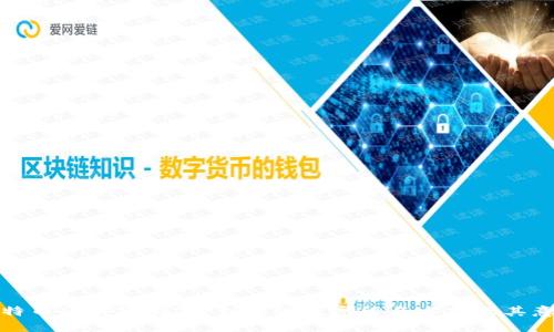 比特币区块链刻字：创新的数字留名方式及其意义