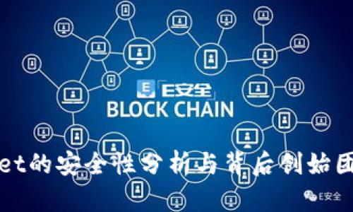 TPWallet的安全性分析与背后创始团队揭秘