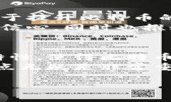   深入探讨：比特币交易如何被记录在区块链中及