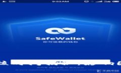 区块链提币审核时间揭秘：影响因素及最佳实践