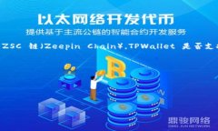 目前，TPWallet 是一个支持多条公链的钱包，用户