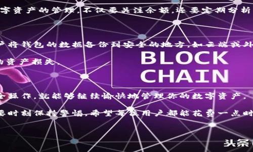 如何在新手机上登录之前的TPWallet?

换手机是一件让人兴奋又略显麻烦的事情，尤其是在你的数字资产安全和管理上，如TPWallet这样的电子钱包。许多人在更换手机后，可能会面临忘记账号信息、密码或其他登录难题。本文将详细介绍如何在新手机上顺利登录你的TPWallet，让你的资产管理不再受到阻碍。

第一步：下载TPWallet应用

首先，你需要在新的手机上下载TPWallet应用。无论你的手机系统是Android还是iOS，都可以在相应的应用商店中找到TPWallet。打开应用商店，直接搜索“TPWallet”，然后点击下载并安装。

第二步：准备登录信息

在尝试登录之前，确保你拥有所有必要的登录信息。这通常包括：
ul
    li账号：你的TPWallet用户名或邮箱地址。/li
    li密码：为账户设置的登录密码。/li
    li助记词或私钥：如果你采用了这些方法来保护你的账户，确保它们记录在案并安全存放。/li
/ul

记住，TPWallet的安全性非常重要，因此请勿向他人透露你的账号信息。

第三步：打开应用并进行登录

在新手机上找到已下载的TPWallet应用，点击打开。根据应用界面提示，输入你的登录信息。

若输入正确，系统会引导你进入钱包主界面。如果密码输入错误，系统可能会提示你重试，确保仔细核对每个输入的字符，因为密码是区分大小写的。

第四步：使用助记词或私钥

如果你在创建TPWallet时设置了助记词或导入了私钥，但现在却找不到当前的密码，别担心！你可以选择使用助记词或私钥登录。

在登录界面上通常会有“通过助记词登录”或“导入私钥”的选项。选择合适的方式，按照提示输入助记词或私钥，并点击确认。注意：助记词一共通常由12到24个单词组成，输入时要确保准确无误。

第五步：保障安全性

一旦成功登录TPWallet，首先要做的就是确保你的账户安全。你可以设置双重认证（2FA），以增加账户的安全性。此外，你还可以定期更换密码，或启用生物识别技术（如指纹识别或人脸识别），这样即便手机丢失，其他人也无法轻易访问你的钱包。

第六步：资产查看与管理

成功登录后，TPWallet会显示你的资产概况。你可以查看各类虚拟货币的余额，以及它们的最新市场动态。对于数字资产的管理，不仅要关注余额，还要定期分析市场动态，做出合理的投资决策。

第七步：备份与恢复

数字资产的安全不仅依赖于密码和账户信息。进行定期备份也非常重要。TPWallet通常会提供备份功能，帮助用户将钱包的数据备份到安全的地方，如云端或外部存储设备。

在需要恢复钱包时，只需导入你的备份信息，按照提示操作即可。这种方法能够有效避免因手机损坏或丢失导致的资产损失。

总结

通过以上步骤，你可以轻松在新的手机上登录之前的TPWallet。更换手机虽然看似繁琐，但只要你认真准备和安全操作，就能够继续愉快地管理你的数字资产。

如果在操作过程中遇到问题，不妨查看TPWallet的官方帮助文档或联系客服，获取更多支持。数字资产的管理需要时刻保持警惕，希望每位用户都能花费一点时间来确保自己的资产安全。

TPWallet, 登录, 数字资产, 钱包安全/guanjianci  
在新手机上如何顺利登录TPWallet：详细步骤与安全保障