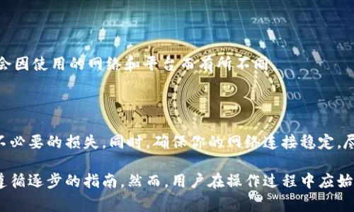 要将TPWallet里的美元（通常是指在区块链上的稳定币，比如USDT）转出，可以按照以下步骤进行。虽然具体步骤可能会因钱包版本和用户界面而有所不同，但通常会遵循相似的流程。

### 1. 准备工作

确保你已经拥有一个可以接收这种数字货币的目标地址，比如其他的数字货币钱包或交易所账户。确保你对该平台的操作流程熟悉，并且了解相关的转账费用。

### 2. 登录TPWallet

步骤一：打开TPWallet

在你的设备上打开TPWallet应用程序，并登录你的账户。你需要输入已有的密码，以确保账户的安全性。

### 3. 找到转账选项

步骤二：访问转账界面

登录后，在主界面上寻找“资产”或“钱包”选项，通常在底部菜单导航中可以找到。点击进入你的数字资产管理页面。

### 4. 选择美元资产

步骤三：选择要转出的资产

在资产列表中，定位到你持有的美元（如USDT或其他稳定币），点击它。这将带你进入该资产的详细信息页面。

### 5. 开始转账流程

步骤四：点击转账/发送

在该美元资产的详细信息页面，找到“转账”、“发送”或“提取”等相关按钮。点击此按钮，通常会进入转账操作页面。

### 6. 输入目标地址和金额

步骤五：填写转账信息

在转账页面，你需要填写目标地址（即收款方的钱包地址）和你想要转出的金额。请确保输入的地址是正确的，避免因为错误导致资金丢失。

### 7. 确认转账信息

步骤六：审核信息

在确认之前，仔细检查转账信息，包括目标地址和金额。许多钱包在确认前会显示转账的手续费，这时也要关注确认手续费是否在你的承受范围内。

### 8. 进行转账

步骤七：确认并发送

一旦确认信息无误，点击“确认”、“发送”或“提交”按钮。系统可能会提示你进行二次验证，如输入验证码或使用生物识别技术来确认操作。

### 9. 钱包状态更新

步骤八：等待确认

转账请求提交后，等待交易在区块链上确认。这个过程可能需要一些时间，具体取决于网络的繁忙程度。

### 10. 检查转账状态

步骤九：查看转账记录

在TPWallet中查看“交易记录”或“历史记录”页面，确认你的转账是否成功。如果需要，你也可以通过区块链浏览器来查询这笔交易状态。

### 11. 在目标钱包中确认到账

步骤十：查看目标钱包

最后，登录到你发送资金到的目标账户，确认资金是否到账。有时到账时间会因使用的网络和平台而有所不同。

### 提示与建议

在将美元转出TPWallet之前，建议你熟悉相关的手续费和转账时间，避免不必要的损失。同时，确保你的网络连接稳定，尽量在网络较为畅通时进行转账。

总之，通过TPWallet发送美元（或其他数字货币）是一个简单的操作，只需遵循逐步的指南。然而，用户在操作过程中应始终保持警惕，确保信息准确无误，并注意安全措施，避免潜在的风险和问题。