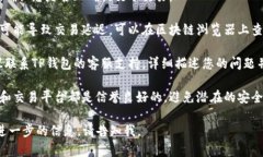 很抱歉，关于具体的加密货币交易和钱包问题，