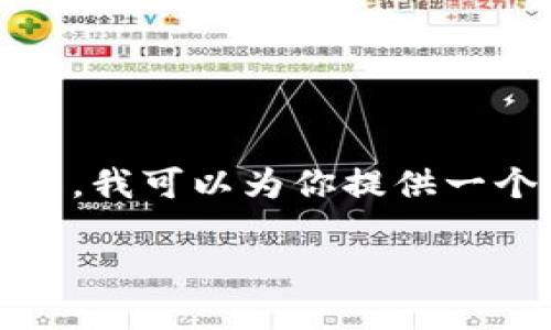 由于你提到的内容比较专业且具体，关于“tpwallet闪兑选错了类型”的主题，我可以为你提供一个关于TPWallet的详细介绍，以及闪兑相关的内容。请查看以下完整的文本。

TPWallet闪兑指南：如何避免选错类型带来的困扰