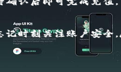   详细解析如何注册TPWallet：一步步引导您轻松开启数字资产之旅 / 

 guanjianci TPWallet注册, 数字钱包教程, 加密资产管理, 区块链应用 /guanjianci 

引言：数字资产时代的到来
随着数字货币的普及，越来越多的人开始关注如何安全、便捷地管理自己的虚拟资产。TPWallet作为一款功能强大的数字钱包，凭借其创新的用户体验和丰富的功能，受到广大用户的喜爱。如果您也想踏入这个全新的数字资产世界，学习如何注册TPWallet，将是您第一步的重要举措。

准备工作：下载TPWallet
在您开始注册之前，首先需要确保您已经下载了TPWallet应用。在您的智能手机上，访问应用商店（如Apple Store或Google Play）并搜索“TPWallet”。确认下载的是官方版本，以避免不必要的安全隐患。下载完成后，安装应用程序并打开它，进入欢迎界面。

注册步骤：轻松创建账户
打开TPWallet后，点击“注册”按钮。系统将要求您填写一些基本信息，包括邮箱地址、密码等。在输入信息时，请务必使用有效的邮箱，因为系统会向您的邮箱发送验证信息。在选择密码时，建议您使用由字母、数字和特殊字符组合而成的强密码，以增强账户的安全性。

邮箱验证：确保安全
注册完成后，TPWallet会发送一封验证邮件到您填写的邮箱中。请及时查看您的邮箱，找到这封邮件并点击其中的验证链接。完成邮箱验证后，您将能够顺利进入TPWallet的主界面。

设置二次验证：增强账户安全
为了提升账户的安全性，TPWallet建议用户启用二次验证功能。在主界面中找到安全设置，按照提示进行操作。通常，这个过程涉及到绑定您的手机号码以及设置Google Authenticator等安全措施。虽然这一步骤可能稍显繁琐，但在保护您的数字资产方面，它的重要性不可小觑。

界面介绍：熟悉主功能
成功注册并登录后，您将看到TPWallet的主界面。这里有多个功能选项，包括资产管理、币种兑换、市场行情查询等。强烈建议您在开始使用之前，仔细浏览各个功能，以便更高效地利用这一平台。

添加资产：开始您的数字资产管理之旅
在TPWallet中，您可以轻松添加数字资产。点击“添加资产”按钮，系统将展示可添加的各种加密货币。选择您感兴趣的币种，按照提示操作即可完成添加。记得定期检查您的资产状态和市场行情，以作出及时的投资决策。

总结与展望：拥抱数字未来
注册TPWallet并不复杂，只需按照上述步骤操作，便能轻松上手。如今，数字经济正处于快速发展之中，加密资产的价值越来越被大众所认可。通过TPWallet，您可以安全、便捷地管理个人的数字资产，为未来的投资机会做好准备。

此外，强烈建议您定期关注TPWallet官方的公告和社区，了解新功能的上线、市场动态以及安全提示。希望这份教程能帮助您顺利注册TPWallet，开启一段精彩的数字资产管理之旅。

常见问题解答
在使用TPWallet的过程中，您可能会遇到一些问题。接下来，我们将为您解答几个常见问题，以帮助您更好地使用这款钱包。

h41. 我可以在TPWallet中存储哪些类型的加密货币？/h4
TPWallet支持多种主流数字货币，包括比特币、以太坊、USDT等。您可以在资产管理页面查看支持的币种列表，随时添加或管理您的资产。

h42. 账户被盗怎么办？/h4
如果您怀疑账户已经被盗，请立即更改密码，并联系TPWallet客服寻求帮助。同时，建议您开启二次验证，以增加账户的安全性。

h43. TPWallet是否收费？/h4
TPWallet作为一款数字钱包，提供部分免费服务，但在进行币种兑换或提取时，可能会收取一定的手续费。具体费用信息，您可以在应用内查阅相关说明。

h44. 如何向TPWallet充值？/h4
您可以通过转账或交易所提币的方式向TPWallet充值。在TPWallet的资产管理界面获取您的钱包地址，将需要充值的币种转账至该地址，等待确认后即可完成充值。

结束语：安全第一，使用TPWallet更放心
在数字资产的管理过程中，安全始终是最重要的。通过以上步骤，您应该能够顺利注册TPWallet，并开始体验其各项功能。在使用过程中，不要忘记时刻关注账户安全，尽量使用复杂密码并开启必要的安全功能。希望每位用户都能在TPWallet中找到属于自己的数字资产世界，享受加密货币带来的便利与机会。

感谢您阅读本教程，希望能为您的数字资产之旅提供帮助！祝您在TPWallet的使用过程中顺利愉快！