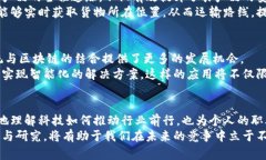 jiaoti掌握北斗区块链最新动态：未来科技的革新