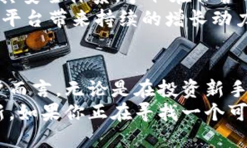    轻松掌握加密货币的未来：TPWallet提币交易所的全面解析  /   
 guanjianci  加密货币, 提币交易所, TPWallet, 区块链技术  /guanjianci 

引言
在如今这个数字化迅猛发展的时代，越来越多的人开始关注加密货币市场，其中提币交易所作为连接用户与数字资产的重要桥梁，其选择直接影响到投资者的资产安全及交易体验。TPWallet作为一个新兴的提币交易所，其独特的功能和创新理念引起了广泛关注。本文将深入探讨TPWallet的特点、功能以及使用体验，帮助广大用户更好地理解这一平台，并利用其优势进行投资。

TPWallet的背景及发展
TPWallet成立于近年来，基于全球区块链技术的发展背景，致力于为用户提供安全、便捷、高效的数字货币交易服务。它的背后团队由区块链技术的专家、金融领域的资深人士和市场营销的专业人才组成，确保了平台从技术、运营到品牌建设都能够具备优秀的素质。
TPWallet的建立，不仅顺应了市场对高效、安全交易平台日益增长的需求，同时也在技术上不断进行创新，以适应快速变化的全球加密货币市场。从一开始，TPWallet就将用户体验放在首位，努力通过平台的每一项功能去提升用户的使用感受。

TPWallet的核心优势
1. **安全性**  
安全性一直是用户在选择提币交易所时最关注的因素之一。TPWallet采用了先进的多重签名机制、冷钱包存储和定期安全审计等多重技术手段，确保用户资产的安全。在TPWallet上，用户的信息和资金都得到了充分的保护。
2. **便捷性**  
TPWallet注重用户体验，其界面设计简洁直观，易于操作，即使是新手用户也能快速上手。平台提供多种支付方式，包括法币充值和多种加密货币的直接兑换，极大地方便了用户的交易需求。
3. **多币种支持**  
TPWallet支持多种主流及小众加密货币的交易，用户可以在一个平台上方便地进行不同币种之间的兑换。这种多样性使得用户在投资组合上拥有更大的灵活性，能够根据市场变化及时调整投资策略。
4. **创新功能**  
TPWallet在其他提币交易所基础上，进行了多项创新。平台推出的“智能交易”的新功能，可以通过AI分析市场行情，提供个性化的投资建议。此外，TPWallet还设有社交交易平台，用户可以跟随成功的交易者进行投资，从而增加成功的概率。

如何使用TPWallet进行提币交易
使用TPWallet进行提币交易的过程相对简单，以下是详细的流程：  
1. **注册账号**  
访问TPWallet官网，点击注册按钮，填写相关信息，完成邮箱验证后即可创建个人账户。
2. **实名认证**  
为确保用户的资产安全，TPWallet要求完成实名认证。在用户信息界面，提交相关证件照片，经过审核后可开启更高的交易额度。
3. **资金充值**  
用户可以通过银行转账、支付宝、微信等方式进行法币充值，也可以直接从其他钱包地址转入加密货币。
4. **进行交易**  
充值完成后，用户可在交易界面选择需要兑换的币种，根据市场行情设定买入或卖出价格，最终确认交易。
5. **提币操作**  
在交易完成后，用户可选择将资产提取到外部钱包。输入接收钱包地址，确认提币数量，并完成提币验证。

TPWallet的用户反馈
在各大社交平台上，用户对于TPWallet的反馈多为积极。许多用户表示，TPWallet的操作界面友好，交易稳定，是一个值得信赖的提币交易所。同时，TPWallet的客服团队反应迅速，对于用户问题的解答也十分及时，增加了用户的满意度。
不过，一些用户也提出了希望改进的地方，比如希望增加更多的支付方式以满足不同区域用户的需求，有用户表示希望能引入更高效的提现机制，以加速资金流动。

TPWallet的未来发展
随着加密货币市场的不断壮大，TPWallet也在积极布局未来的发展战略。平台计划增加更多的区块链项目，扩展交易对的数量，覆盖更广泛的投资需求。同时，TPWallet还将不断其安全体系，争取在保护用户资产方面做得更好。
此外，TPWallet还希望通过技术创新，推出更多的金融服务，例如去中心化金融(DeFi)平台，增加用户的投资机会。这些措施不仅能吸引新用户，也能够提升现有用户的忠诚度，为平台带来持续的增长动力。

总结
TPWallet作为一个新兴的提币交易所，凭借其独特的优质体验、强大的安全保障、多样的币种支持和创新的用户功能，逐渐成为了数字货币交易市场中的一颗新星。对于普通用户而言，无论是在投资新手还是资深交易者，TPWallet都提供了一个便捷、安全且功能丰富的交易环境，值得大家深入探索和使用。
在选择提币交易所时，安全性、便捷性和多样性是最重要的考量因素。TPWallet在这些方面的表现都相当出色，不但满足了用户的基本需求，更在用户体验和市场需求上不断创新。如果你正在寻找一个可靠的提币交易所，TPWallet无疑是一个值得尝试的选择。