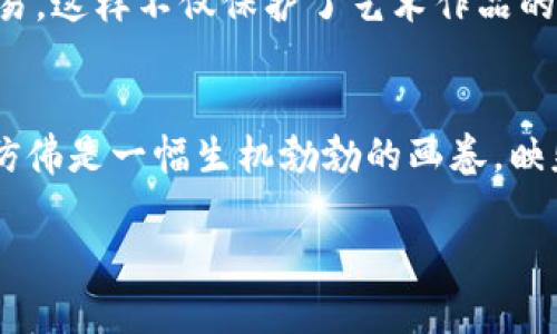   成都区块链最新重大项目：引领数字经济新时代的创新动力 / 

 guanjianci 区块链, 成都, 重大项目, 数字经济 /guanjianci 

引言：数字时代下的区块链革命
在当今这个信息爆炸与数字化转型的时代，区块链技术以其去中心化、安全性和透明性，正悄然改变着各行各业。成都，作为中国西南地区的科技与经济重镇，也在这场区块链革命中扮演着越来越重要的角色。随着近年来区块链相关政策的积极推动，成都已成为创新与发展的重要基地。在这里，新的项目层出不穷，正在助力数字经济的新一轮崛起。

项目一：成都Blockchain 平台
成都Blockchain 平台的推出，标志着成都在区块链领域更深层次的探索。该平台致力于为中小企业提供完整的区块链技术解决方案，支持它们在供应链管理、数字资产交易等方面的应用。其独特之处在于，与传统的区块链应用不同，Blockchain 平台不仅提供基础设施，同时还提供资源整合服务，帮助企业流程，降低成本。通过引入AI技术，平台的智能合约能够自动执行，大大提高了工作效率，助力企业实现数字化转型。

项目二：区块链金融服务创新
金融是区块链应用最广泛的领域之一。成都的某些金融机构已经开始与区块链公司合作，推陈出新，开发基于区块链的金融服务。这些创新项目包括数字货币的发行、资产证券化以及透明的交易记录等。例如，某银行推出了一种新的数字资产管理平台，该平台利用区块链技术确保交易的透明性，降低欺诈风险。此外，借助区块链，用户可以更方便地进行跨境支付，这在国际贸易中显得尤为重要。区块链在提高金融服务的安全性与效率方面，展现出巨大的潜力。

项目三：区块链在教育领域的应用
教育领域的区块链应用同样引人瞩目。成都某高校正在试点区块链技术，通过建立学籍管理系统，帮助学生更便捷地管理自己的学业成绩和资质证明。传统的学籍管理系统存在信息不对称的问题，而区块链的不可篡改性恰好解决了这个问题。学生毕业后，其学位证书将会在区块链上进行注册，这样用人单位可以快速核实，避免了伪造证书的情况。此外，学校通过区块链技术，可以更高效地进行科研数据的管理与分享。这种创新的教育管理模式，不仅提升了学校的教育质量，也推动了教育公平的发展。

项目四：区块链在房地产领域的创新
房地产的买卖过程复杂而繁琐，而成都的房地产公司正在借助区块链技术简化这一过程。通过建立基于区块链的房地产交易平台，所有的交易信息都将被记录在链上。这不仅提高了交易的透明度，还降低了中介费用，减少了交易时间。买方在购买房产时，可以直接通过平台查看房地产的所有权证书和历史交易记录，确保所购房产的合法性。同时，区块链技术还可以帮助解决房地产行业中的“黑产”问题，打击伪造产权证书的行为，维护市场的良性发展。

项目五：区块链与智能城市建设
随着城市化进程的加速，智能城市建设已成为各地政府的重点工作。成都在这方面的探索颇具前瞻性。通过将区块链与物联网技术结合，成都正在构建安全、透明且高效的城市管理系统。这种系统将实现对城市各个环节的实时监控与管理，例如交通、公共安全、环境保护等。区块链的应用能够确保数据在各相关部门之间的共享及验证，极大提升政府的工作效率。此外，居民也能够通过便捷的APP查询自己的用水用电情况，实现更好的资源管理。这种城市管理新模式，展现出区块链技术在社会治理中的独特优势。

项目六：区块链艺术品的收藏与交易
随着NFT（非同质化代币）的兴起，区块链在艺术品领域的应用越来越受到关注。成都的某艺术机构开设了一个基于区块链的艺术品交易平台，旨在为艺术创作提供新的变现方式。艺术家可以通过将其作品数字化，转化为NFT在平台上进行交易。这样不仅保护了艺术作品的版权，还确保了交易的公平与透明。消费者也可以通过区块链技术了解艺术品的真实来源与历史，让购买过程更加安心。这位于成都的艺术平台，正在吸引越来越多的艺术创作者和收藏者，推动艺术市场的新发展。

总结：未来可期，成就新高度
成都的区块链重大项目正如雨后春笋般涌现，展现出数字经济发展的巨大潜力。不同领域的创新应用，不仅提升了企业效率，也了用户体验。随着技术的不断迭代与完善，未来的成都必将在全国区块链领域占据一席之地。各大项目相辅相成，仿佛是一幅生机勃勃的画卷，映射出数字经济新时代的前景。随着越来越多的企业与机构投入到区块链的实践中，我们有理由相信，成都的区块链事业将迎来更加美好的明天。培养人才、推动政策创新、加强国际合作，成都正朝着成为全球区块链中心的目标不断迈进。

总之，成都区块链的各项重大项目不仅展示了本地技术创新的成果，更为未来的发展奠定了基础。我们期待越来越多的企业与机构加入这一行列，共同携手推动成都在数字经济领域的崭新篇章。