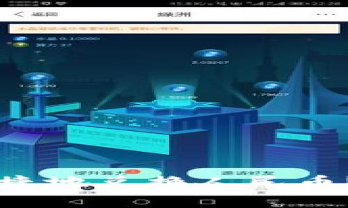 TPWallet如何快速便捷地兑换人民币？全面解析与实用技巧