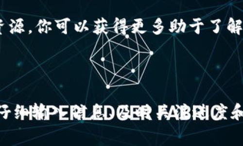 为什么转到TPWallet里金额变少？深入解析及解决方案

在如今这个数字化货币飞速发展的时代，越来越多人开始重视加密货币的管理与交易。TPWallet作为一种新兴的钱包工具，因其便捷性和安全性而受到许多用户的青睐。然而，一些新手在进行转账时可能会遇到“金额变少”的情况，这不仅让人困惑，还可能引发对平台的质疑。

TPWallet, 转账, 加密货币, 钱包管理/guanjianci

转账金额减少的常见原因

首先，让我们来了解一下在将加密货币转入TPWallet后，为什么会出现金额减少的情况。这其实常常与以下几个因素有关：

1. 交易手续费的影响

在进行加密货币转账时，绝大多数区块链网络都会收取交易手续费，这是为了激励矿工进行交易验证和区块打包。当你将资产从其他平台转账到TPWallet时，交易手续费很可能是在转账金额中扣除的。手续费的高低通常与网络拥堵情况、交易规模、以及不同的币种而有所不同。

例如，在比特币转账中，如果网络繁忙，发送一笔交易的费用可能会比平时高出许多。而在以太坊上，由于其设计的复杂性，Gas费用的波动也可能导致转账时产生较高的手续费。这就意味着，实际到达TPWallet的金额会因手续费的扣除而减少。

2. 不同币种的转账特性

不同的加密货币在转账时具备不同的特性，有些币种在发送过程中可能会产生额外的费用。例如，某些稳定币在转账时不仅需要支付矿工费，甚至在某些平台上转换币种时，还会产生一定的汇率差异。这也是导致你在TPWallet中看到的金额与预期不符的原因之一。

此外，一些平台在处理转账时可能设置了不同的条件，比如提现门槛、最低转账金额等，任何一个条件的检查若未通过，都会导致最终到账金额减少或者延迟到账。

3. 平台的操作问题

有时候，用户在转账操作上可能会出现一些问题，比如输入错误，或误操作导致的金额减少。以TPWallet为例，用户在转账时需要谨慎输入有效地址，如果由于输入错误而导致转账到错误钱包，那么那部分资金将无法找回，这也会让你觉得到账金额减少。

4. 交易确认延迟

在加密货币的世界中，交易的确认时间也会影响到账金额的显示。某些交易需要经过区块链的验证，直到交易被确认，你完全无法看到实际到账的金额。如果交易延迟，用户可能会感到自己转账的金额比预期的少，事实上，这是因为交易还未被完全处理。

如何解决金额减少的问题？

面对上述情况，有效解决方案无疑是用户最关心的。以下是一些建议，帮助你避免在TPWallet上遇到转账金额减少的问题：

1. 了解交易手续费

在进行转账前，先了解当前区块链网络的费用结构。例如，不同的平台和钱包可能会显示根据网络拥堵程度的手续费，了解这些信息后再进行转账能够帮助你合理规划资金使用，避免不必要的损失。

2. 仔细检查输入信息

在实施转账时，务必仔细检查输入的金额和地址。不少用户因急于转账而忽视了检查，导致资产损失。因此，建议在每次转账程序完成前，再次确认收款地址的正确性以及转账金额的完整性。

3. 关注转账进度

有经验的用户建议在转账到TPWallet后，持续关注交易状态。现代的钱包应用程序通常都有实时更新交易状态的功能，可以帮助用户查看当前的交易确认情况。如果长时间未确认，则需要及时查看是否出现了任何问题。

4. 选择安全和可靠的平台

使用TPWallet前，确保你对平台有充分的了解。查看用户的反馈和评价，选择信誉良好的平台可以有效降低你的资产风险。此外，借助官方网站或社区中提供的资源，你可以获得更多助于了解和改善财务管理的实用信息。

总结

转账金额减少的问题在加密货币交易中并不少见，原因涉及手续费、币种特性、平台操作及交易确认等多个方面。为了避免这一令人困扰的现象，了解交易框架、仔细输入信息、及时关注进度和选择可靠的平台都是非常重要的。最终，无论你在TPWallet上进行怎样的投资与交易，都应保持理性和谨慎，这样方能在数字货币的海洋中乘风破浪，稳步前行。