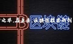 要深入探讨国内区块链有多少种币这个话题，我