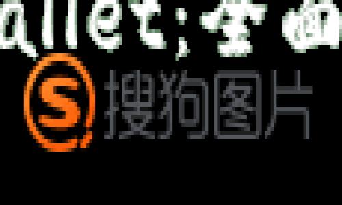 轻松转账到TPWallet：全面指南与注意事项