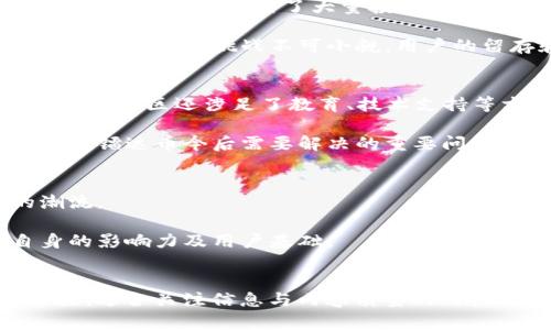    在区块链领域，EOS与镭达币的深度对比：优劣之争解析  / 

 guanjianci  EOS, 镭达币, 区块链技术, 数字货币  /guanjianci 

引言
在数字货币和区块链技术飞速发展的今天，EOS和镭达币（Red Pulse）作为业内比较受到关注的两种数字资产，各自带来了独特的价值和机会。然而，这两者的设计理念、技术架构、市场定位都有所不同，容易引发投资者和用户之间的热烈讨论。下面，我们就来详细探讨EOS与镭达币的异同，以及它们各自的优缺点。

EOS概述
EOS是一种区块链平台，旨在支持去中心化应用（DApps）的开发。它于2018年由Dan Larimer和Block.one公司推出。EOS的架构设计旨在解决以太坊等传统平台所面临的扩展性、速度和用户体验问题。通过无交易费用的设计，EOS希望吸引更多的开发者和用户加入其生态系统。

镭达币（Red Pulse）简介
镭达币成立于2017年，最初主打的是内容分享平台，专注于为用户提供高质量的市场信息和洞见。镭达币旨在通过去中心化的内容平台，让信息获取变得更加透明，同时回馈内容创造者。这一创新尝试使它在众多数字货币中脱颖而出，尤其是在希望通过内容经济实现收益的用户群体中。

技术架构的比较
在技术架构方面，EOS采用了权益证明（DPoS）机制，使得其交易处理速度显著提高，理论上可达到每秒数千笔交易。这种机制也使得网络安全性和去中心化程度相对较高。然而，DPoS机制也面临着节点集中化的问题，这可能影响网络的公平性。

相比之下，镭达币基础设施建立在NEO之上，主要依托于其技术生态。尽管其交易速度和可扩展性相较于EOS有所不及，但镭达币在内容质量和用户参与度上有独特的优势，因为它专注于建立内容创作和获取的激励机制，让用户有更多参与感。

市场定位与目标用户分析
EOS的市场定位更加面向区块链开发者，通过提供一套完整的工具和平台，促进去中心化应用的开发与部署。而对于最终用户来说，EOS承诺低成本的交易体验，将用户体验放在首位。EOS吸引的主要是技术驱动型的开发者，尤其是在DApps开发和企业应用方面。

镭达币的市场定位则广泛覆盖那些希望获取高质量信息的用户，尤其是市场分析师和内容创造者。镭达币通过其内容生态系统激励创作者发布有价值的信息，因此吸引了许多内容生产者参与。这使得镭达币在用户忠诚度和社区活力上表现出色。

投资价值的深入剖析
从投资角度看，EOS提供了显著的技术优势和广泛的应用前景。随着去中心化应用和智能合约的普及，EOS的潜在价值也日益显现。与此同时，EOS的市场表现也引发了许多讨论，尤其是在价格波动性方面，吸引了大量投机者。

镭达币作为一种较新的数字货币，其投资价值更依赖于社区的活跃程度和内容生态的健康发展。若其内容平台成功吸引大量用户和优质内容，其价值将持续增长。然而，由于市场竞争激烈，镭达币面临的挑战不可小觑，用户的留存和活跃度成为关键。

社区与生态系统的建设
在生态系统建设方面，EOS已经吸引了众多开发者和项目团队，通过孵化和支持创新，构建一个繁荣的区块链社区。其发展历程中，诸如Everipedia、WORBLI等项目为其生态注入了活力。同时，EOS社区还涉足了教育、技术支持等方面，使得新手开发者得以快速上手。

相对而言，镭达币的社区建设仍在成长阶段，虽然其内容激励机制吸引了一部分创作者参与，但整体用户基础和社区活跃度还有待提升。如何促进用户与创作者之间的互动，提升社区的粘性，是镭达币今后需要解决的重要问题。

未来发展趋势
展望未来，EOS面临的主要挑战包括如何应对技术竞争、解决中心化问题及提升网络的整体安全性。随着行业技术的发展，EOS需要持续更新其技术架构和应用场景，以确保能够跟上时代的潮流。

而镭达币若想在竞争中脱颖而出，必须注重平台内容的质量与多样性，开发更具吸引力的功能，以提升用户的参与感和粘性。此外，镭达币也需要探索与更多机构或者平台的合作，以扩大自身的影响力及用户基础。

结语
总的来说，EOS与镭达币各自在区块链领域有着独特的价值与定位。EOS以其强大的技术背景和广泛的应用前景，适合技术驱动型的用户与开发者；而镭达币则通过有效的内容生态来吸引关注，适合关注信息与内容质量的用户群体。随着区块链技术的演变与成熟，未来这两种数字资产都有机会迎来更加激动人心的篇章。无论是选择投资EOS，还是关注镭达币，都需要依据各自的需求和市场动态来做出明智的决策。