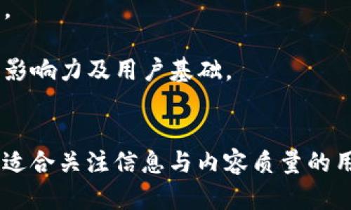    在区块链领域，EOS与镭达币的深度对比：优劣之争解析  / 

 guanjianci  EOS, 镭达币, 区块链技术, 数字货币  /guanjianci 

引言
在数字货币和区块链技术飞速发展的今天，EOS和镭达币（Red Pulse）作为业内比较受到关注的两种数字资产，各自带来了独特的价值和机会。然而，这两者的设计理念、技术架构、市场定位都有所不同，容易引发投资者和用户之间的热烈讨论。下面，我们就来详细探讨EOS与镭达币的异同，以及它们各自的优缺点。

EOS概述
EOS是一种区块链平台，旨在支持去中心化应用（DApps）的开发。它于2018年由Dan Larimer和Block.one公司推出。EOS的架构设计旨在解决以太坊等传统平台所面临的扩展性、速度和用户体验问题。通过无交易费用的设计，EOS希望吸引更多的开发者和用户加入其生态系统。

镭达币（Red Pulse）简介
镭达币成立于2017年，最初主打的是内容分享平台，专注于为用户提供高质量的市场信息和洞见。镭达币旨在通过去中心化的内容平台，让信息获取变得更加透明，同时回馈内容创造者。这一创新尝试使它在众多数字货币中脱颖而出，尤其是在希望通过内容经济实现收益的用户群体中。

技术架构的比较
在技术架构方面，EOS采用了权益证明（DPoS）机制，使得其交易处理速度显著提高，理论上可达到每秒数千笔交易。这种机制也使得网络安全性和去中心化程度相对较高。然而，DPoS机制也面临着节点集中化的问题，这可能影响网络的公平性。

相比之下，镭达币基础设施建立在NEO之上，主要依托于其技术生态。尽管其交易速度和可扩展性相较于EOS有所不及，但镭达币在内容质量和用户参与度上有独特的优势，因为它专注于建立内容创作和获取的激励机制，让用户有更多参与感。

市场定位与目标用户分析
EOS的市场定位更加面向区块链开发者，通过提供一套完整的工具和平台，促进去中心化应用的开发与部署。而对于最终用户来说，EOS承诺低成本的交易体验，将用户体验放在首位。EOS吸引的主要是技术驱动型的开发者，尤其是在DApps开发和企业应用方面。

镭达币的市场定位则广泛覆盖那些希望获取高质量信息的用户，尤其是市场分析师和内容创造者。镭达币通过其内容生态系统激励创作者发布有价值的信息，因此吸引了许多内容生产者参与。这使得镭达币在用户忠诚度和社区活力上表现出色。

投资价值的深入剖析
从投资角度看，EOS提供了显著的技术优势和广泛的应用前景。随着去中心化应用和智能合约的普及，EOS的潜在价值也日益显现。与此同时，EOS的市场表现也引发了许多讨论，尤其是在价格波动性方面，吸引了大量投机者。

镭达币作为一种较新的数字货币，其投资价值更依赖于社区的活跃程度和内容生态的健康发展。若其内容平台成功吸引大量用户和优质内容，其价值将持续增长。然而，由于市场竞争激烈，镭达币面临的挑战不可小觑，用户的留存和活跃度成为关键。

社区与生态系统的建设
在生态系统建设方面，EOS已经吸引了众多开发者和项目团队，通过孵化和支持创新，构建一个繁荣的区块链社区。其发展历程中，诸如Everipedia、WORBLI等项目为其生态注入了活力。同时，EOS社区还涉足了教育、技术支持等方面，使得新手开发者得以快速上手。

相对而言，镭达币的社区建设仍在成长阶段，虽然其内容激励机制吸引了一部分创作者参与，但整体用户基础和社区活跃度还有待提升。如何促进用户与创作者之间的互动，提升社区的粘性，是镭达币今后需要解决的重要问题。

未来发展趋势
展望未来，EOS面临的主要挑战包括如何应对技术竞争、解决中心化问题及提升网络的整体安全性。随着行业技术的发展，EOS需要持续更新其技术架构和应用场景，以确保能够跟上时代的潮流。

而镭达币若想在竞争中脱颖而出，必须注重平台内容的质量与多样性，开发更具吸引力的功能，以提升用户的参与感和粘性。此外，镭达币也需要探索与更多机构或者平台的合作，以扩大自身的影响力及用户基础。

结语
总的来说，EOS与镭达币各自在区块链领域有着独特的价值与定位。EOS以其强大的技术背景和广泛的应用前景，适合技术驱动型的用户与开发者；而镭达币则通过有效的内容生态来吸引关注，适合关注信息与内容质量的用户群体。随着区块链技术的演变与成熟，未来这两种数字资产都有机会迎来更加激动人心的篇章。无论是选择投资EOS，还是关注镭达币，都需要依据各自的需求和市场动态来做出明智的决策。