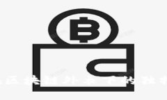 币圈大会：在区块链外衣下的独特机遇与挑战